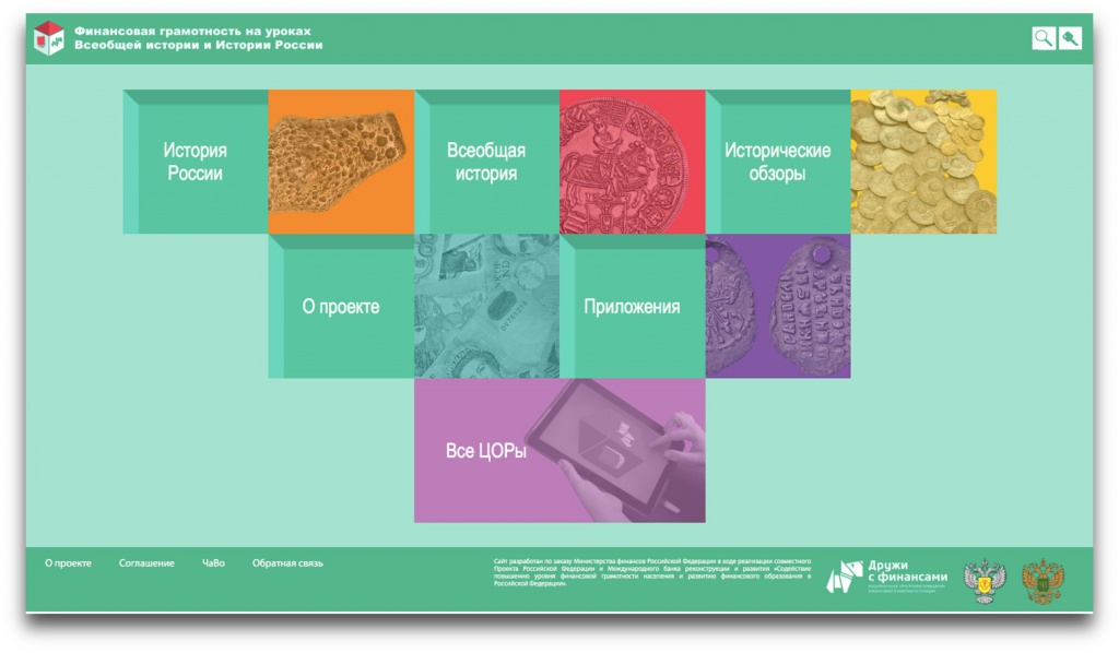 Финансовая грамотность 2 класс разработки уроков. Финансовая грамотность на уроках истории. Уроки финансовой грамотности. Финансовая грамотность и история приложение. Финансовая грамотность на уроках истории и обществознания.